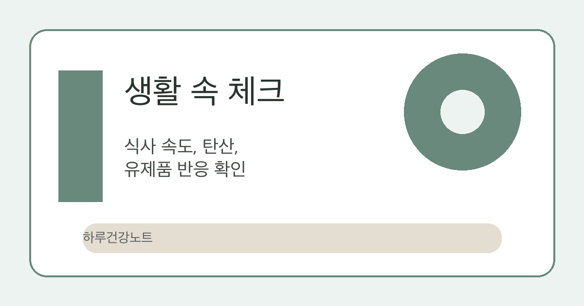 배에 가스 차는 이유 생활 속 체크 이미지