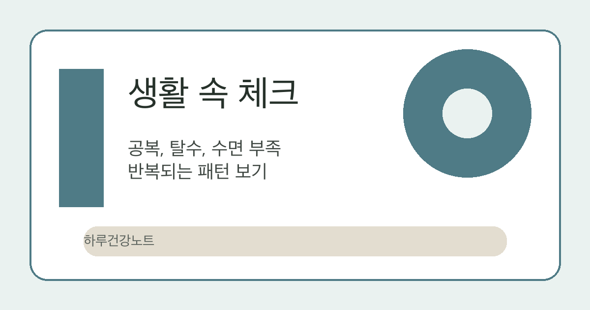 어지러움 생활 속 체크 이미지