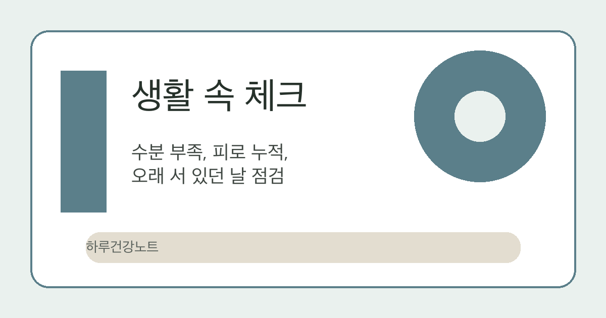 다리 경련 생활 속 체크 이미지